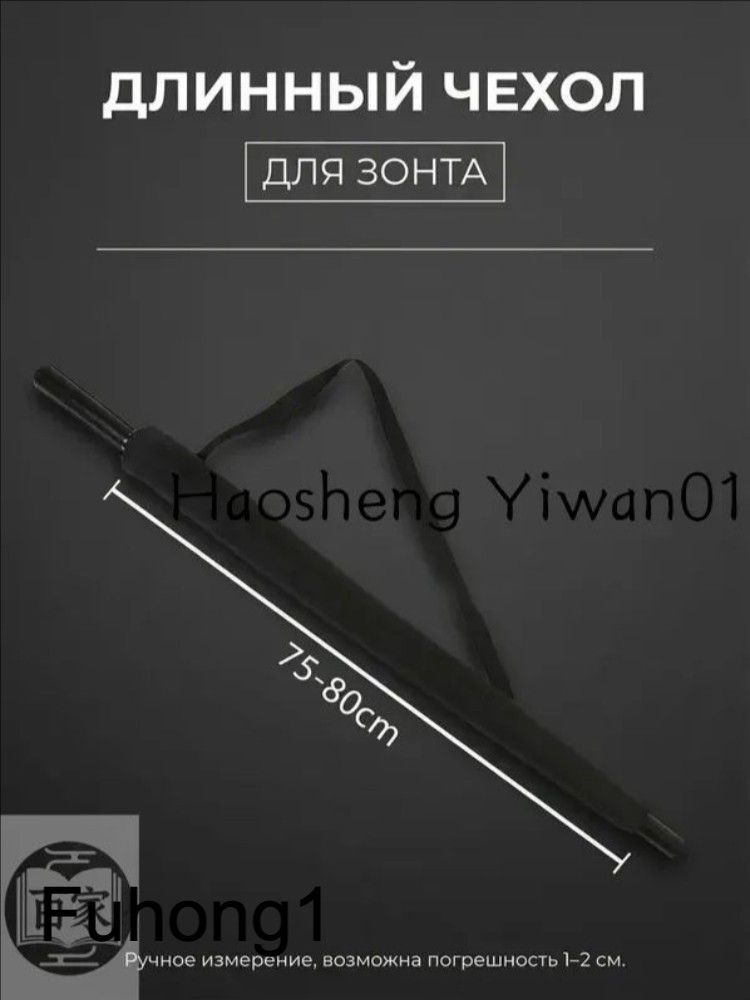 Чехол для зонта