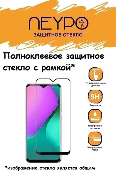 Стекло для TCL 20B (черная рамка),  с рамкой, на весь экран , полноклеевое, супер прозрачное