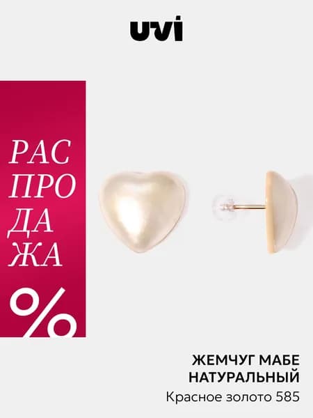 Серьги женские золото 585 пусеты Сердечки с жемчугом Мабе, UVI jewellery