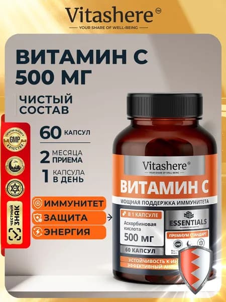 Vitashere - Витамин C, 500 мг в 1 капсуле, высокая дозировка для иммунитета, коллагена и антиоксидантной защиты, 60 капсул