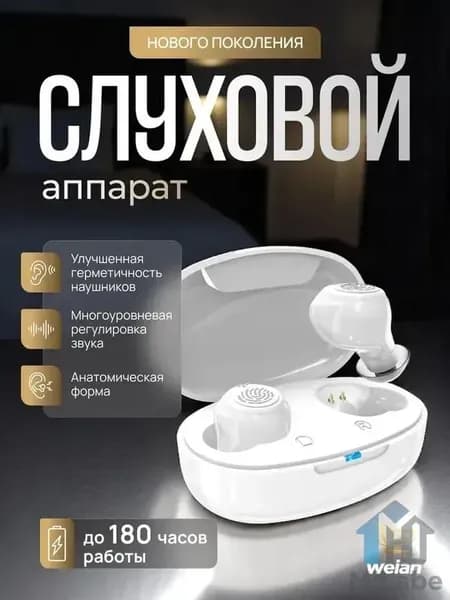 Слуховой аппарат для пожилых и слабослышащих с Bluetooth и шумодавом