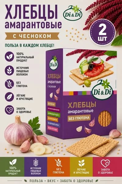 Хлебцы амарантовые с чесноком , без глютена ,2 шт по 195г ,"Di&Di"