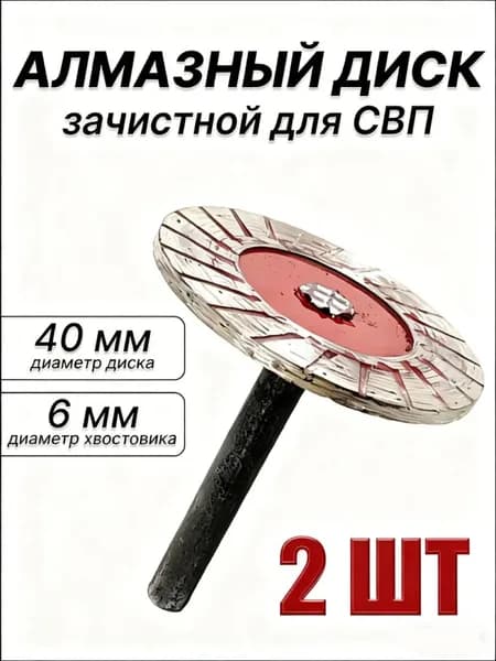Круг шлифовальный 40 x 2 x 6; №0