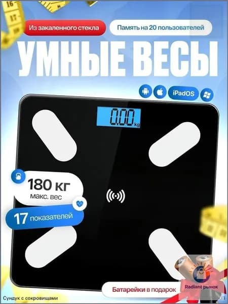Напольные весы, нагрузка 180 кг, точность 100 г