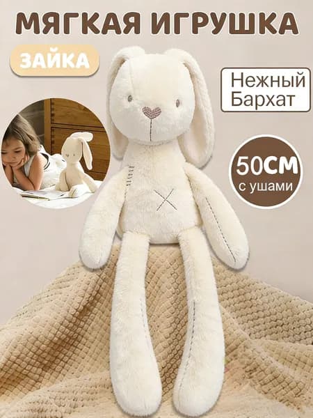 Плюшевая игрушка-кролик, белая, с длинными ушами