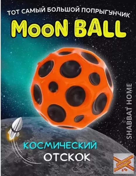 Мяч-попрыгун