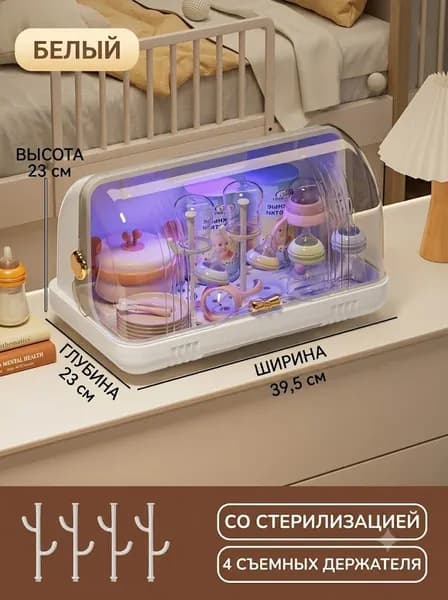 Сушилка для детских бутылочек с UV-стерилизатором, органайзер для хранения посуды и аксессуаров для кормления, настольный контейнер с крышкой