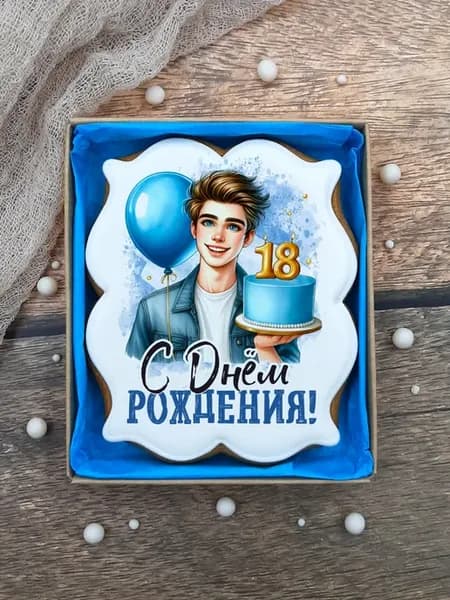 Имбирный пряник на 18 лет парню