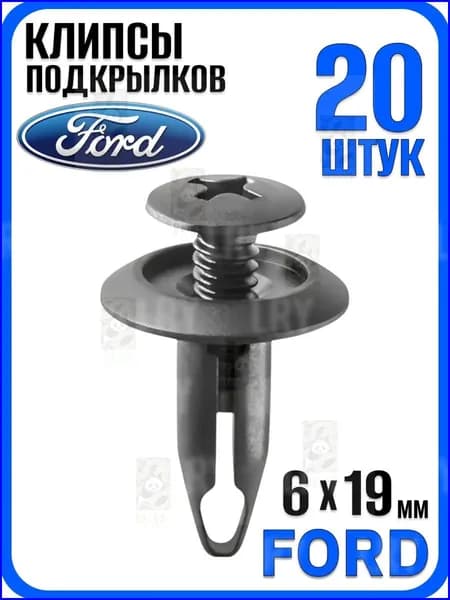 Клипса крепежная автомобильная 1/2 UNF, 19 мм, 20 шт.