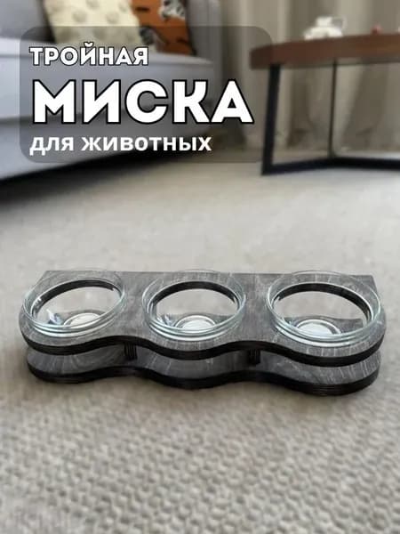 Миска для животных