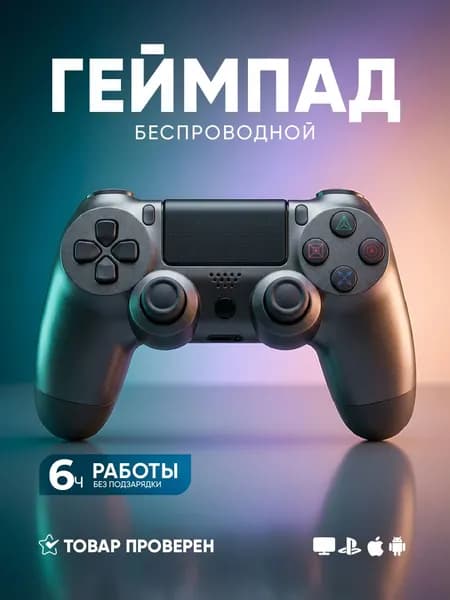 Беспроводной геймпад MAGIC GHOST для игровой приставки и компьютера, джостик для ПК, темно-серый