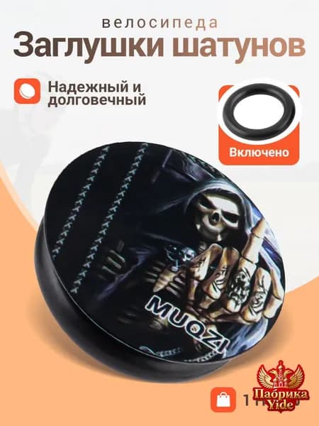 MUQZI Заглушки для шатунов велосипеда,1 шт