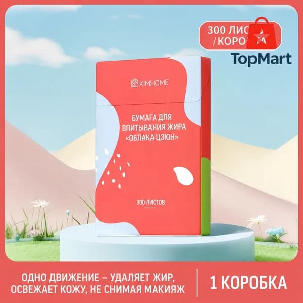 Портативные ароматизированные салфетки для лица, удаляющие жир, 300 штук