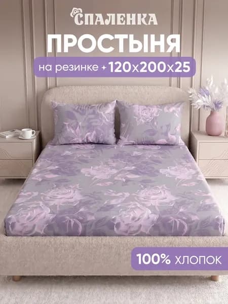 Простынь на резинке 120×200 хлопок