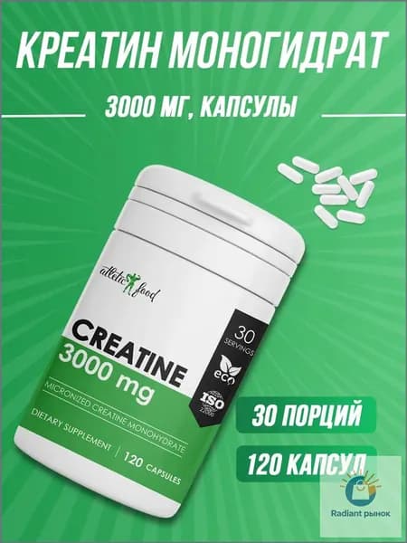 Креатин моногидрат микронизированный Micronized Creatine 3000 mg, 120 капсул