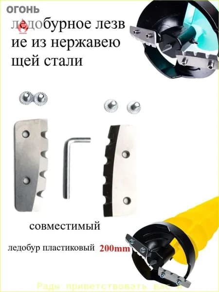 Ледобур Электрический, диаметр:200 мм