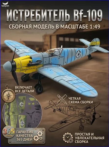 Конструктор игрушка истребитель BF 109 , 3D модель военного авиационного самолета 1:48, синий