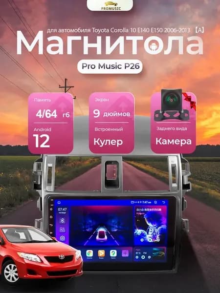 Магнитола P26 Toyota Corolla 10 E140 E150 2006-2013 4+64