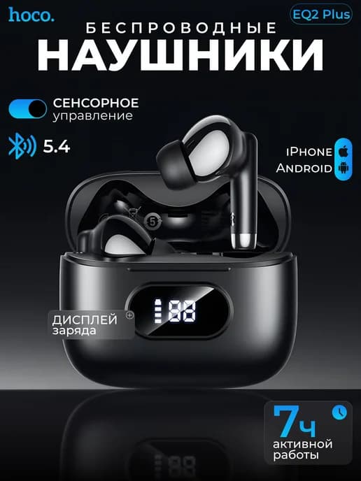 наушники беспроводные для андроид eq2 plus