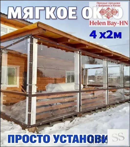 Мягкое окно 4х2 метра с люверсами и стильной коричневой окантовкой