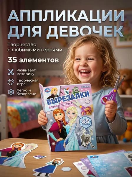Холодное сердце Аппликация для детей