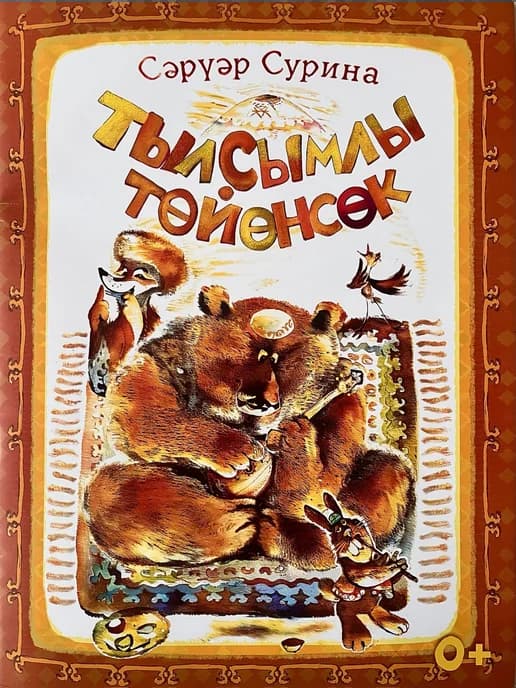 Волшебный узелок. Сурина С.Р