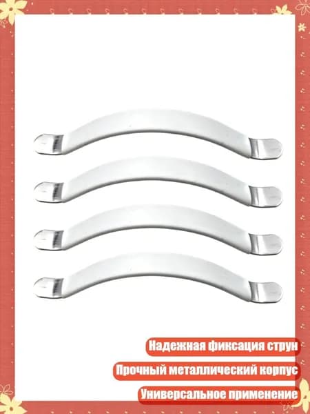Профессиональный органайзер струн для замены, Белый