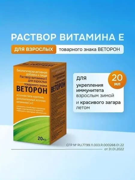 Веторон-Е флакон-капельница 2% 20 мл (водорастворимый)