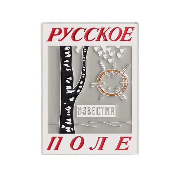 Нагрудный знак "Эльбрус" памятный значок с высочайшей горой России, сувенир для туристов и альпинистов