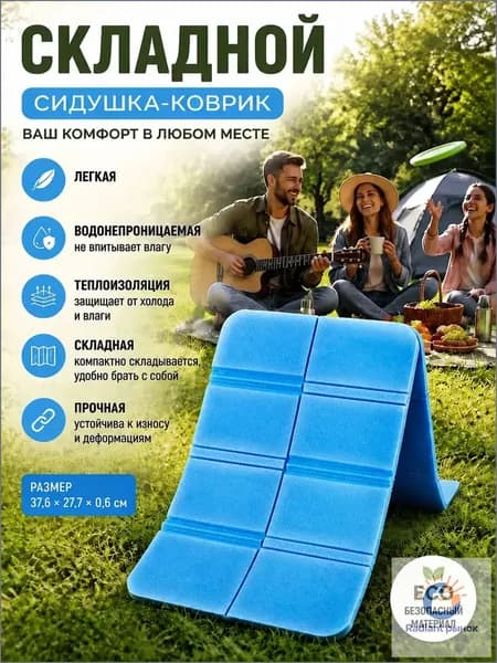 Теплоизолирующий коврик премиум из XPE, влагонепроницаемый, компактный для поездок, многофункциональный, легкий