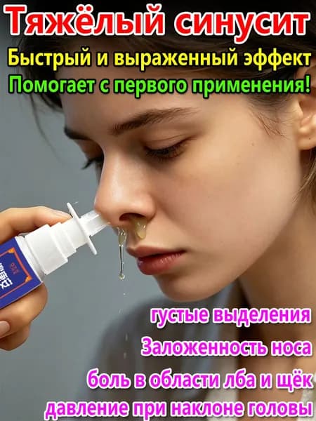 ринофри капли для носа,Спрей для носа