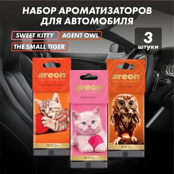 Ароматизатор для автомобиля 3шт