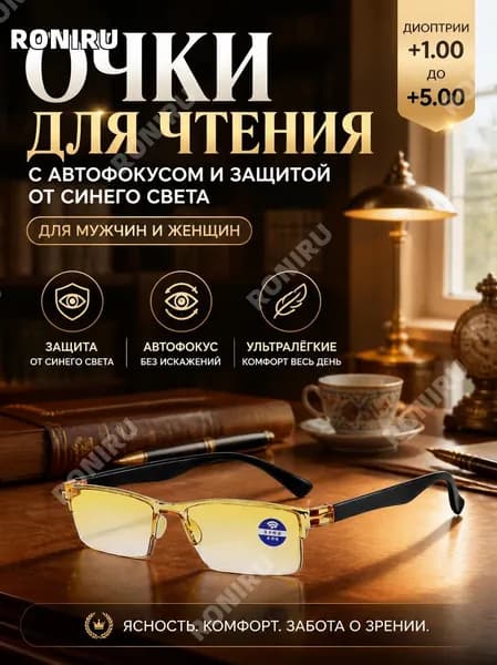 Очки компьютерные