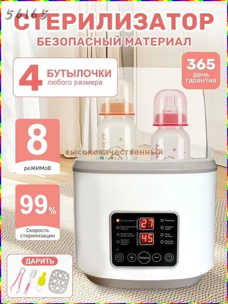 Стерилизатор