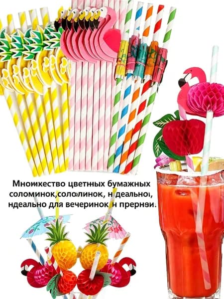 Трубочки для коктейлей, 20 шт