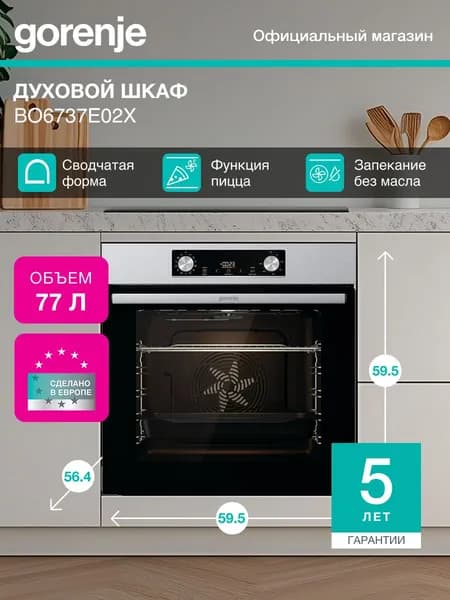Электрический духовой шкаф Gorenje BO6737E02X, серый, Сенсорный программатор IconLED Уцененный товар