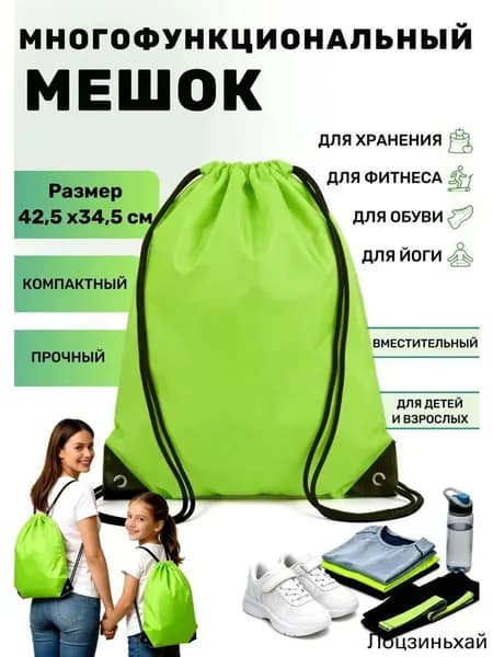 Универсальный мешок для обуви из полиэстера светло-зеленого цвета, с завязками, 3242 см