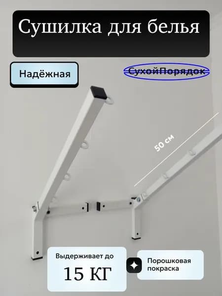 Сушилка для белья балконная