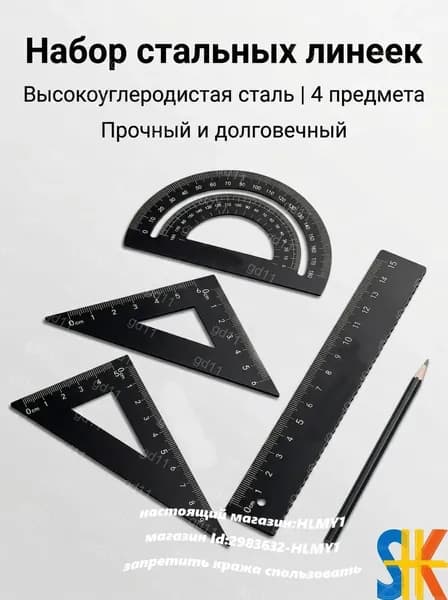 Набор из 4-х линейок из высокоуглеродистой стали для чертежей и столярных работ