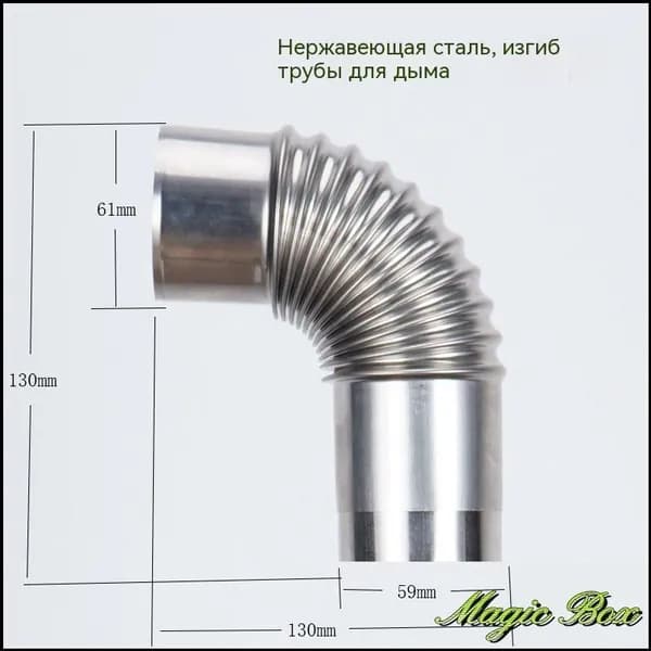 Колено дымоходное из стали нержавеющей, 60 мм, применяемое для печи, камина и барбекю, является качественным