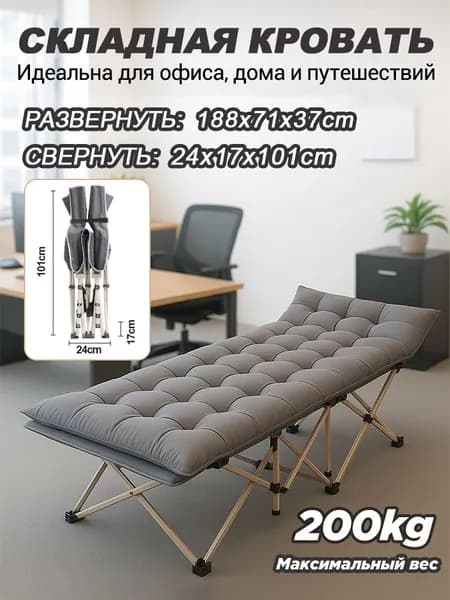Раскладушка ,71х188х37см