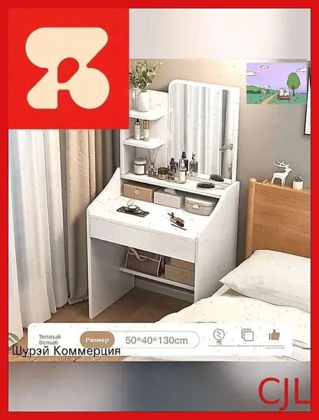 Туалетный столик, 40х60х130 см