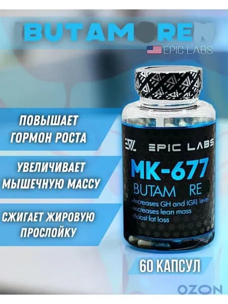 Анаболический комплекс Ibutamoren MK-677 60 капсул, для роста мышечной массы, рост силы, рельеф тела, для мужчин