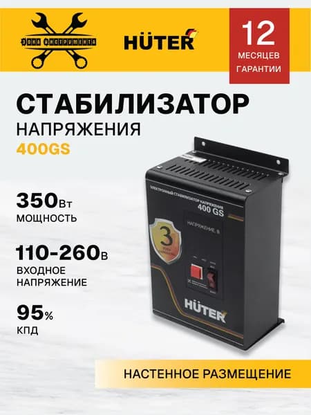 Стабилизатор напряжения Huter 400GS