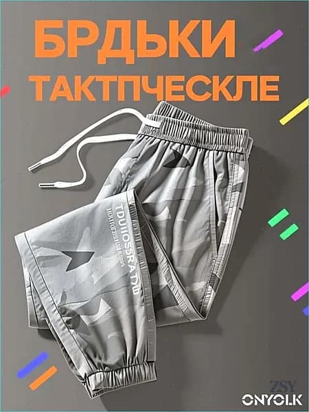 Брюки тактические