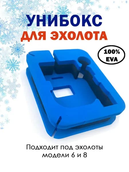 Унибокс для эхолота моделей 6М, 6S, 8. Универсальный для рыбалки