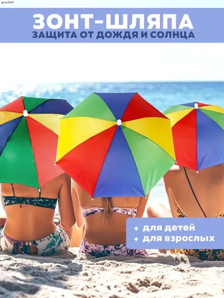 Зонт