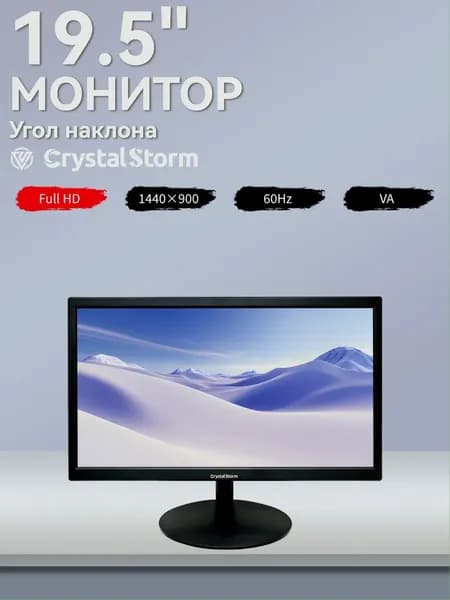 CrystalStorm 19.5" Монитор CrystalStorm Border W VH 0402d-3, VA, 1440x900 WXGA+, 60.0 Гц, черный