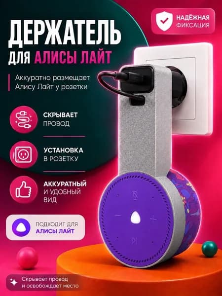 Держатель подставка для колонки Яндекс Лайт Алиса