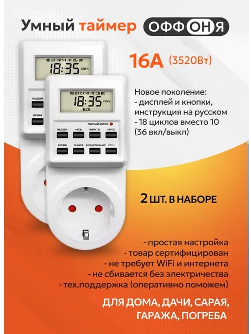 Умная розетка с таймером электронным 3500 Вт 2шт